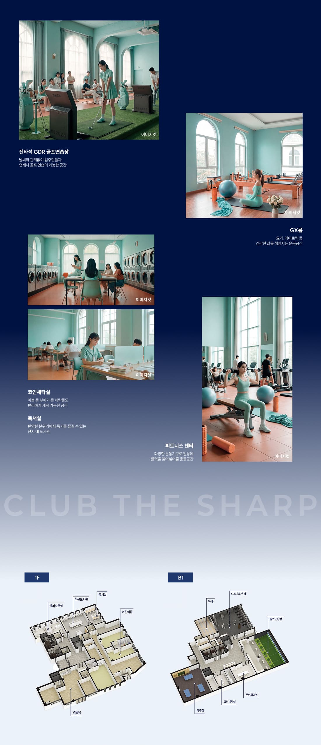 더샵 분당센트로 커뮤니티