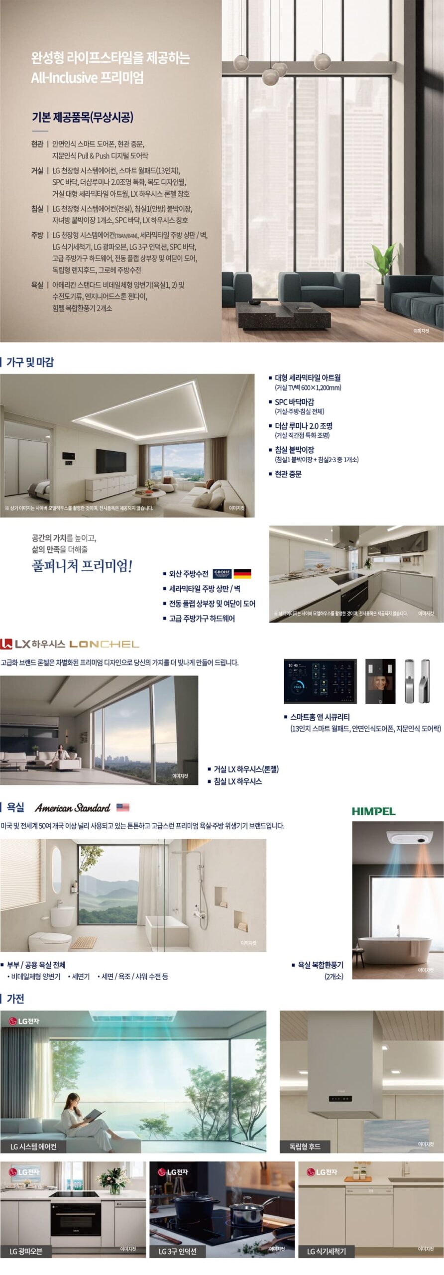 기본제공품목